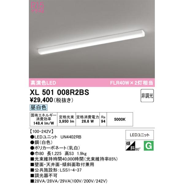 ODELIC（オーデリック） XL501008R2BS LED光源ユニット別梱 : でんき