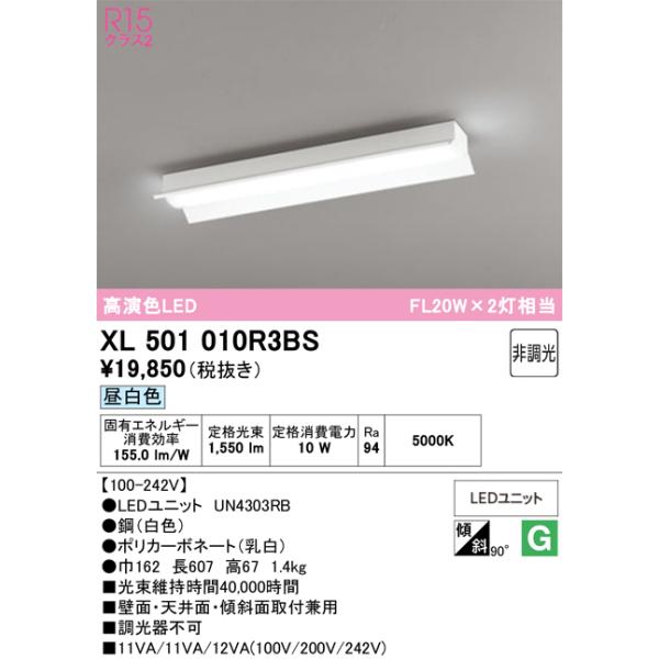 オーデリック XL501001R3B ベースライト　照明器具　セット ODELIC オーデリック ベースライト XL501001R3B | 商品紹介 | 照明器具