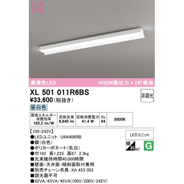 ODELIC（オーデリック） XL501011R6BS LED光源ユニット別梱 : でんき
