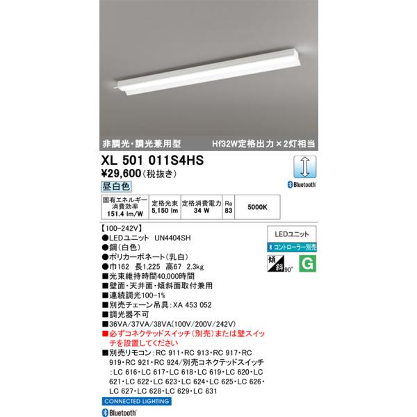 ODELIC（オーデリック） XL501011S4HS LED光源ユニット別梱 : でんき
