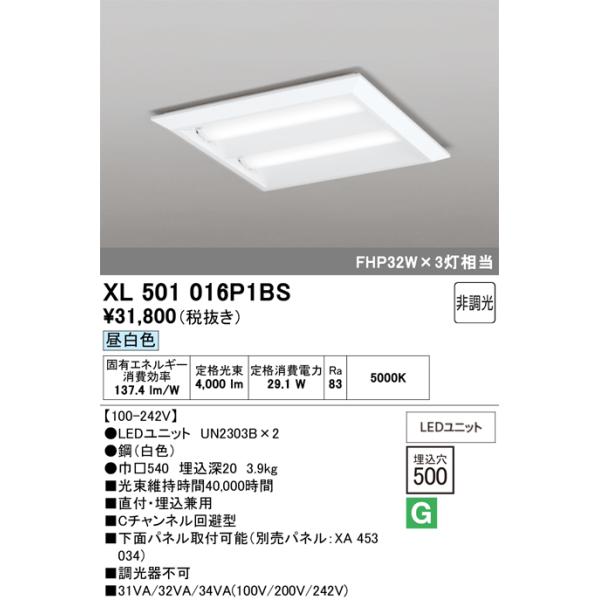 ODELIC（オーデリック） XL501016P1BS LED光源ユニット別梱 : でんき