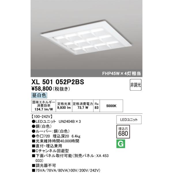 ODELIC（オーデリック） XL501052P2BS LED光源ユニット別梱 : でんき