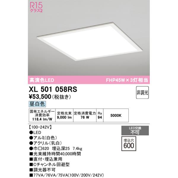ODELIC（オーデリック） XL501058RS LEDベースライト : でんきサロンま