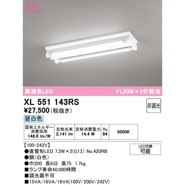 ODELIC オーデリック XL551143RS ランプ別梱包 : でんきサロンま