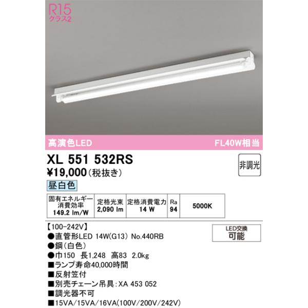 ODELIC（オーデリック） XL551532RS ランプ別梱包 : でんきサロンまて