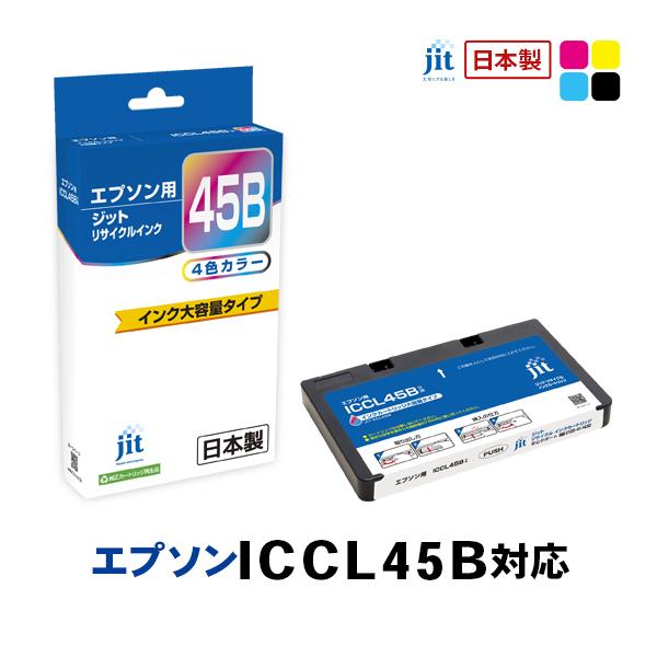 JIT エプソン用 リサイクルインク 4色一体型 JIT-ECL45B ジット 〈JITECL45B〉