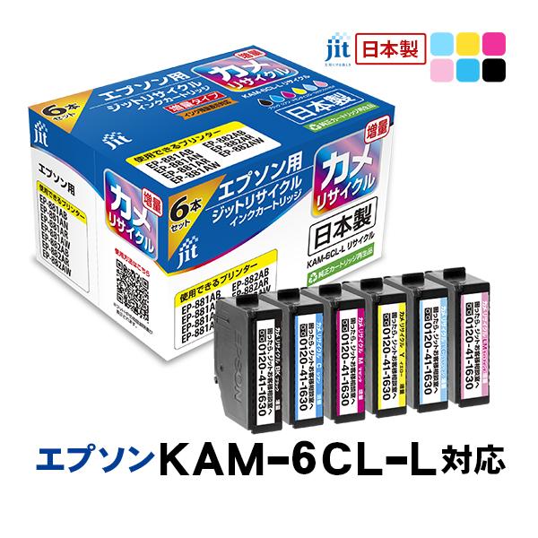 ジット JIT エプソン KAM-6CL-L(カメ) 互換リサイクルインク