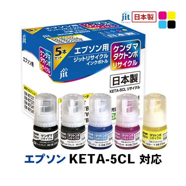 エプソン（EPSON） ジット JIT KETA-5CL 互換リサイクルインク