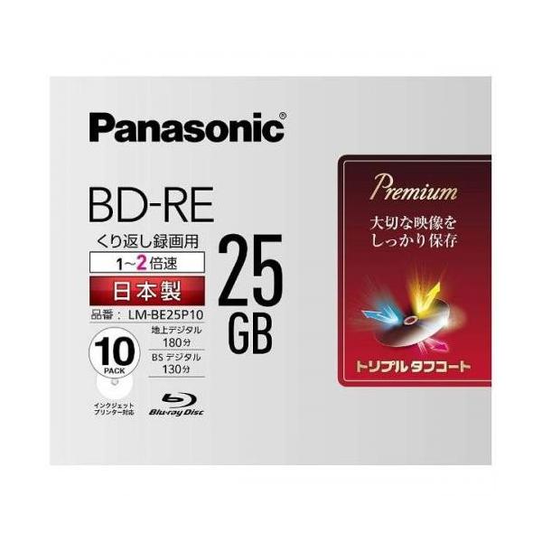 Panasonic 録画用 BD-RE 片面1層 25GB 2倍速対応 書換型 10枚入 LM-BE25P10 パナソニック 〈LMBE25P10〉