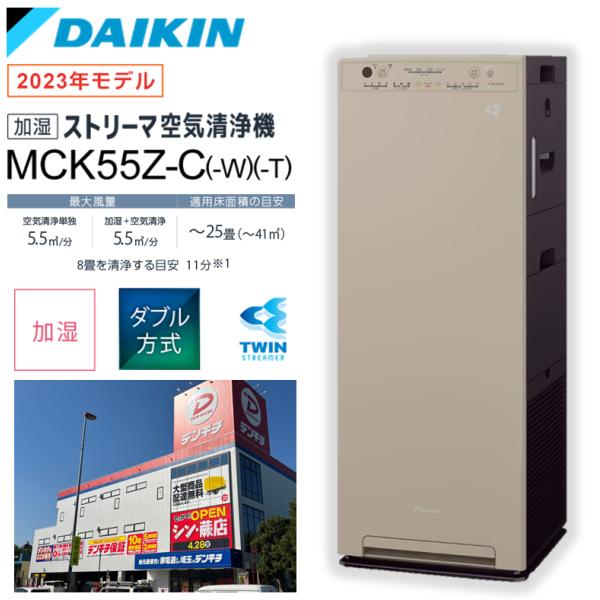 ダイキン DAIKIN 加湿空気清浄機 25畳まで カームベージュ MCK55Z-C〈MCK55Z-...