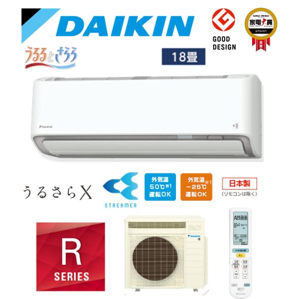ダイキン DAIKIN エアコン うるさらX うるるとさらら 18畳 ダイキン DAIKIN エアコン うるさらX うるるとさらら 18畳