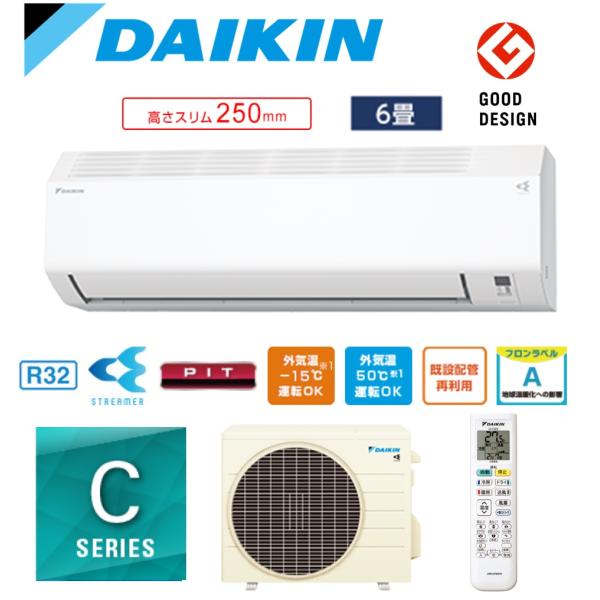ダイキン（DAIKIN） 【工事費別途】ダイキン エアコン 6畳用 単相100V