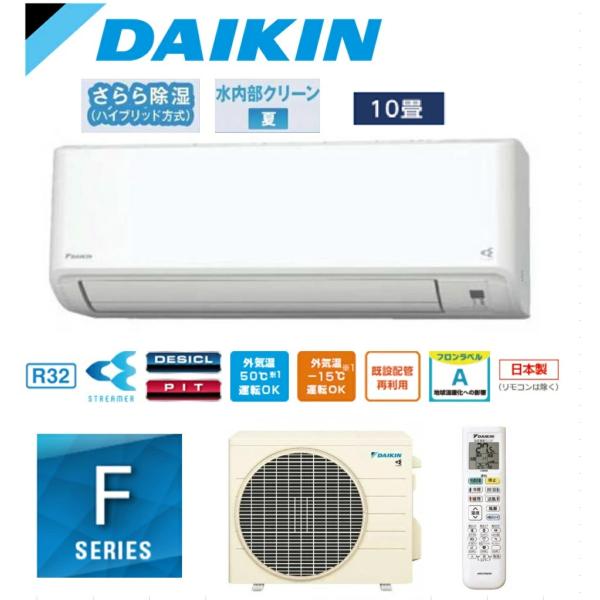 113ジャンク 激安早い者勝ち✨ ダイキン　主に10畳用 エアコン　新生活応援 DAIKIN エアコン 通販 ｜ 激安の新品・型落ち・アウトレット