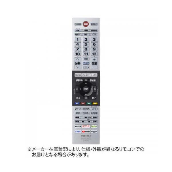 TOSHIBA（東芝） レグザ純正 リモコン CT90493P〈CT90493P