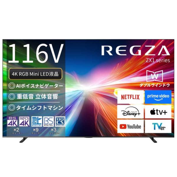 レグザ TVS REGZA 116V型 4K対応液晶テレビ 116ZX1R(大型)(配達日時間