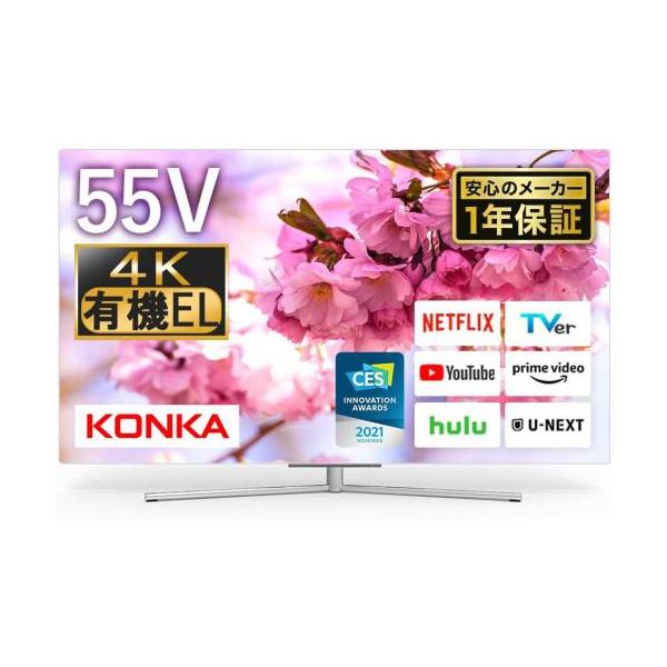 KONKA コンカ 55型 有機EL チューナーレス4kテレビ UDL55TR812N