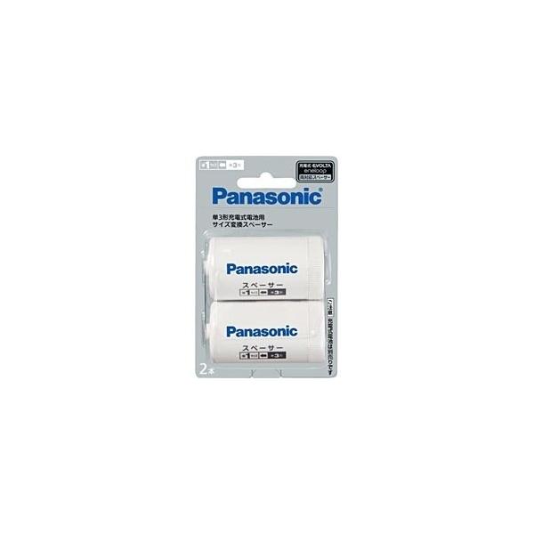 Panasonic BQ-BS1/2B パナソニック BQBS12B 単3形 充電式 電池用 サイズ変換スペーサー 2本入 単3形→単1形