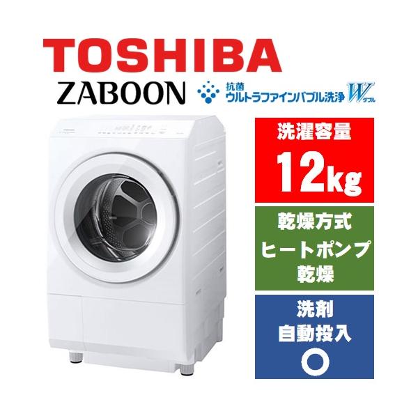 東芝 TOSHIBA ドラム式洗濯乾燥機 洗濯12.0kg 乾燥7.0kg 