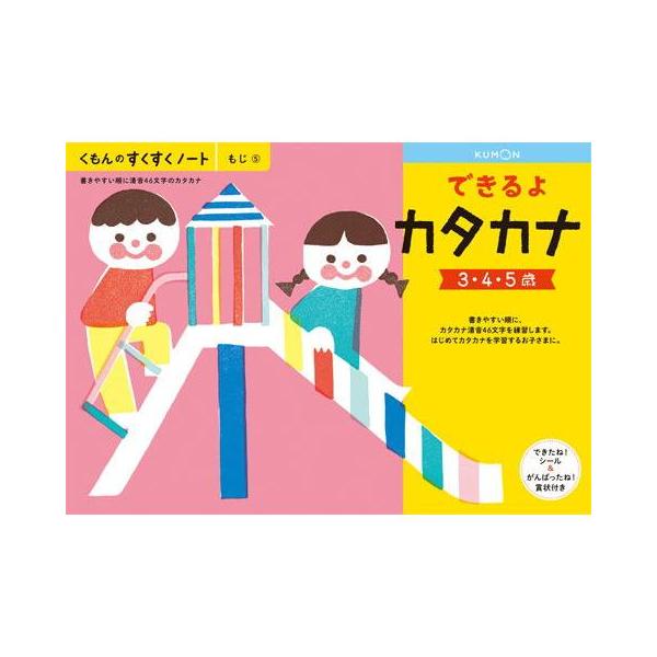 商品サイズ　：　B5判横、64ページ対象年齢　：　3〜5歳