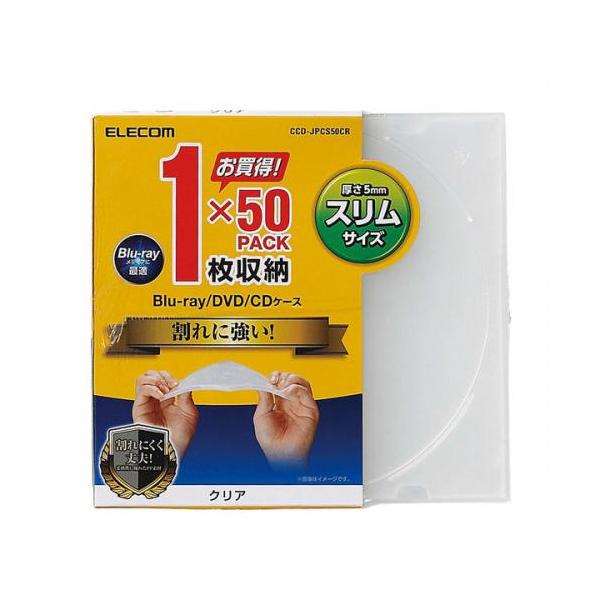 他サイト： エレコム ELECOM CD DVDスリムPPケース 1枚収納 50パック クリア CCD-JPCS50CR〈CCDJPCS50CR〉の商品画像