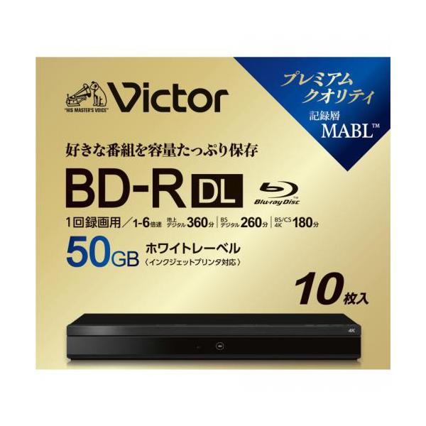 【9/21までポイント2倍】ビクター Victor ブルーレイディスク BD-R DL 10枚パック 50GB VBR260RP10J6〈VBR260RP10J6〉