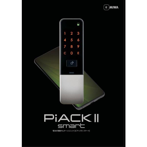 MIWA 電池式サムターンユニット PiACK2 DTFL2 TEシリンダー対応 Amazon | MIWA 電池式電動サムターンユニット PiACK2 ピアック2