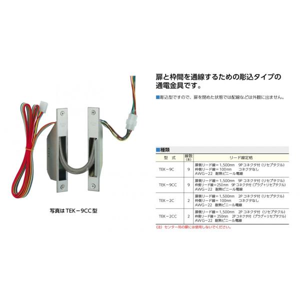 美和ロック TEK-9CC 通電金具 MIWA 電気錠 電池錠 電子錠 : 電気 美和ロック TEK-9CC 通電金具 MIWA 電気錠 電池錠 電子錠 : 電気