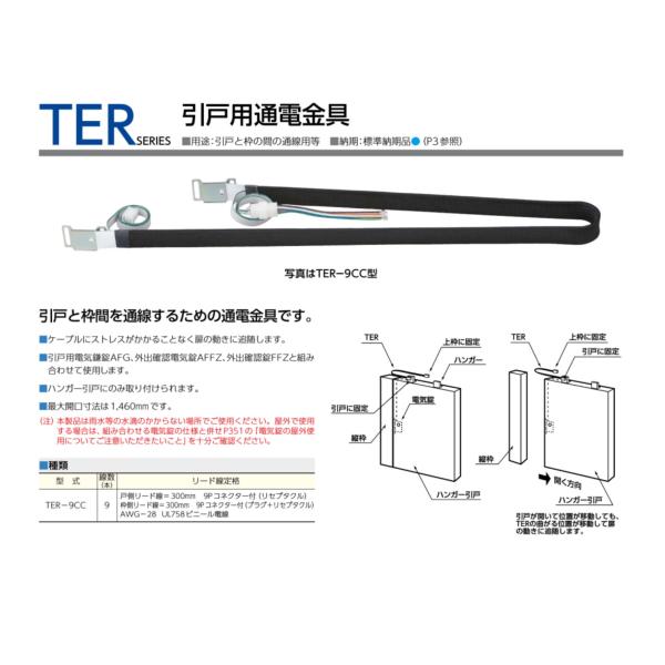 美和ロック TER 引き戸用通電金具 MIWA(美和ロック) : 電気錠 美和ロック TER 引き戸用通電金具 MIWA(美和ロック) : 電気錠