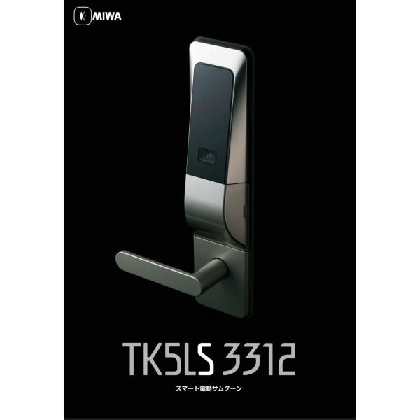 TK5LS3312-1 美和ロック（MIWA）電池錠 暗証番号 カード スマホタッチ TK4L後継機