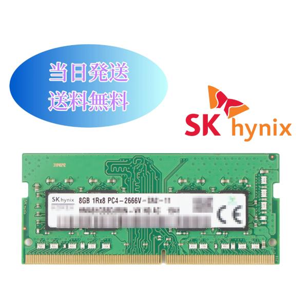 SK hynix SK hynix 8GB 1Rx8 PC4 2666V (DDR4- 21300) 第四世代 ノート