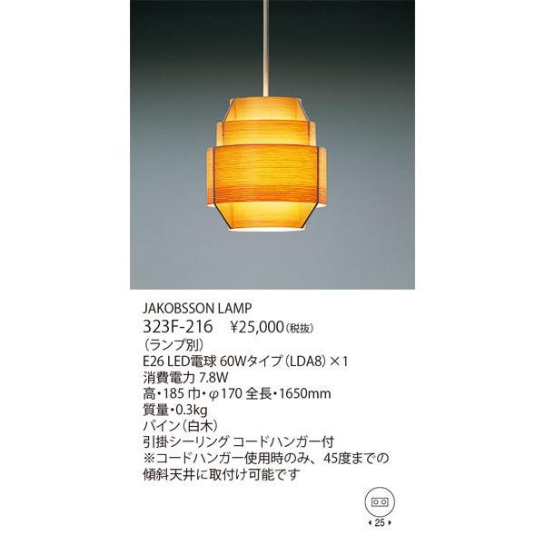 yamagiwa（ヤマギワ） 代引不可/【正規品】ヤマギワ「323F-216