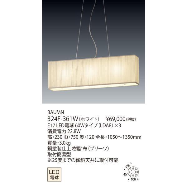 yamagiwa 代引不可/【正規品】ヤマギワ「324F-361W BAUMN yamagiwa 代引不可/【正規品】ヤマギワ「324F-361W BAUMN