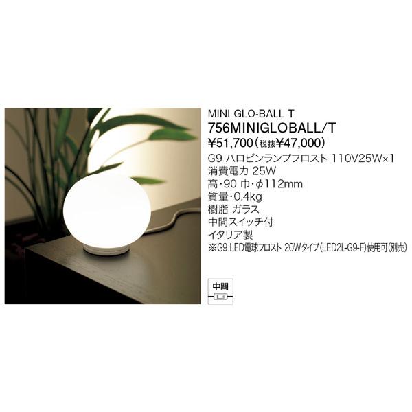 yamagiwa 代引不可【正規品】ヤマギワ「756MINIGLOBALL/T yamagiwa 代引不可【正規品】ヤマギワ「756MINIGLOBALL/T