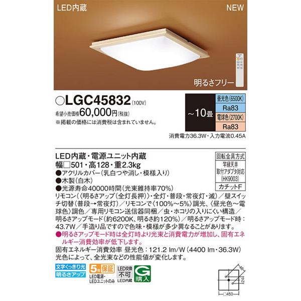 Panasonic（パナソニック） パナソニック「LGC45832」和風LED