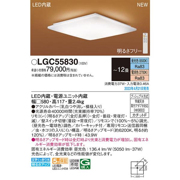 Panasonic（パナソニック） 【関東限定販売】パナソニック「LGC55830