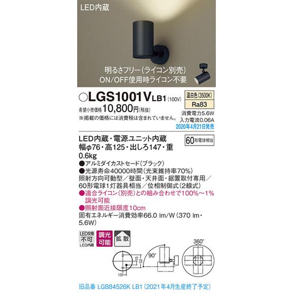 �p�i�\�j�b�N�uLGS1001VLB1�vLED�X�|�b�g���C�g�y�����F�z���g�U�^���C�R���ʔ����yLED�����s�y�v�H���zLED�Ɩ�
