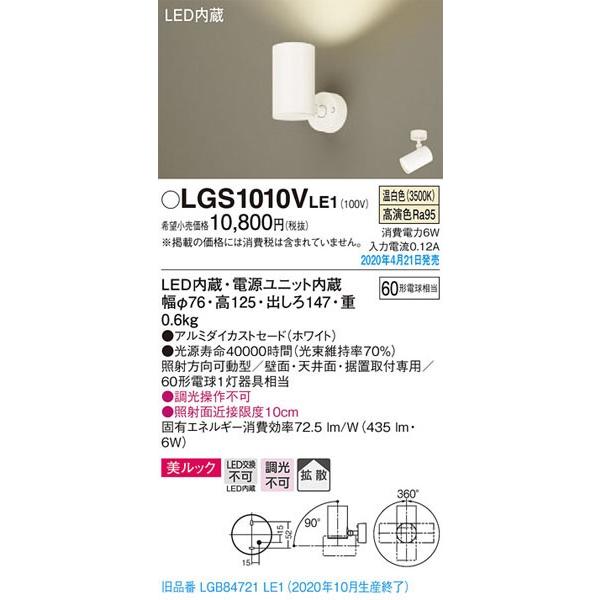 �p�i�\�j�b�N�uLGS1010VLE1�vLED�X�|�b�g���C�g�y�����F�z���g�U���yLED�����s�y�v�H���zLED�Ɩ�