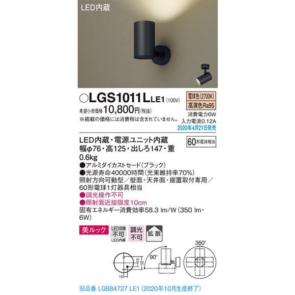 �p�i�\�j�b�N�uLGS1011LLE1�vLED�X�|�b�g���C�g�y�d���F�z���g�U���yLED�����s�y�v�H���zLED�Ɩ�