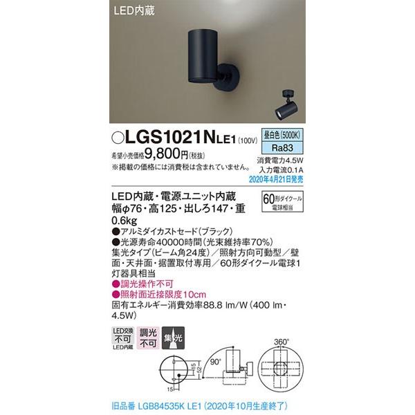 �p�i�\�j�b�N�uLGS1021NLE1�vLED�X�|�b�g���C�g�y�����F�z���W�����yLED�����s�y�v�H���zLED�Ɩ�