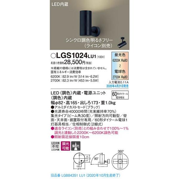 �p�i�\�j�b�N�uLGS1024LU1�vLED�X�|�b�g���C�g�y����/���F�z���W���^���C�R���ʔ����yLED�����s�y�v�H���zLED�Ɩ�