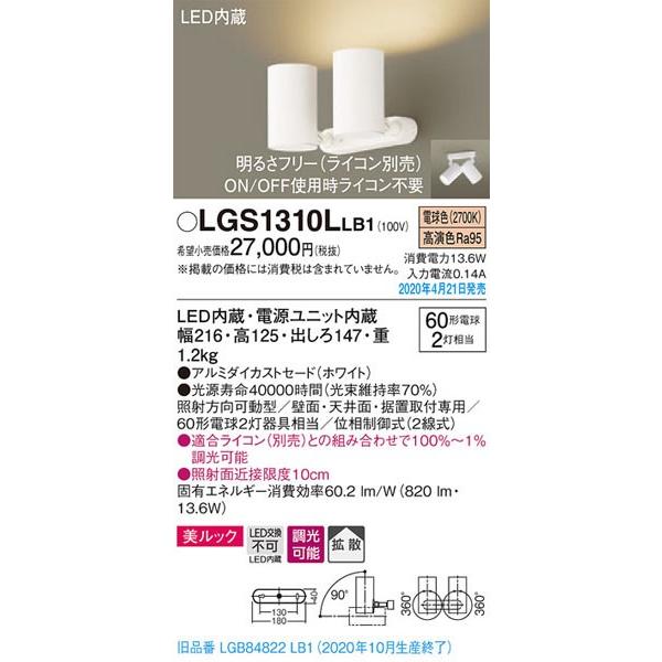 �p�i�\�j�b�N�uLGS1310LLB1�vLED�X�|�b�g���C�g�y�d���F�z���g�U�^���C�R���ʔ����yLED�����s�y�v�H���zLED�Ɩ�