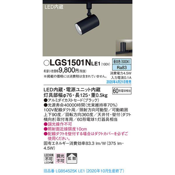 パナソニック パナソニック スポットライト LGS1501NLE1 昼白色 パナソニック パナソニック スポットライト LGS1501NLE1 昼白色