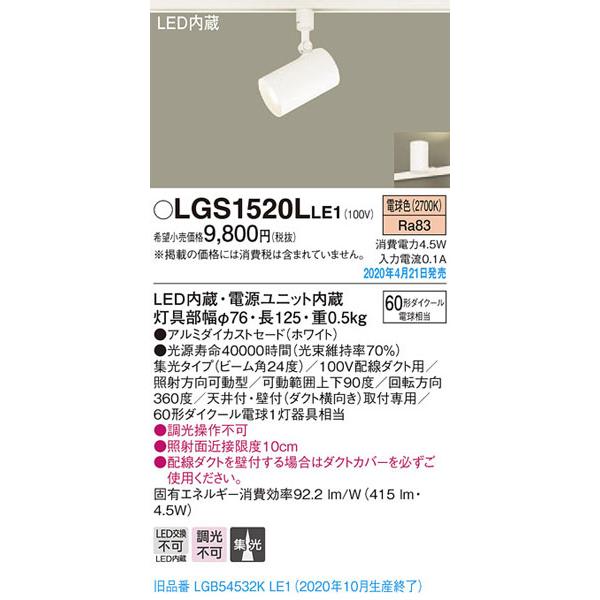 �p�i�\�j�b�N�uLGS1520LLE1�vLED�X�|�b�g���C�g�y�d���F�z���W�����yLED�����s��(�_�N�g�p)LED�Ɩ�����