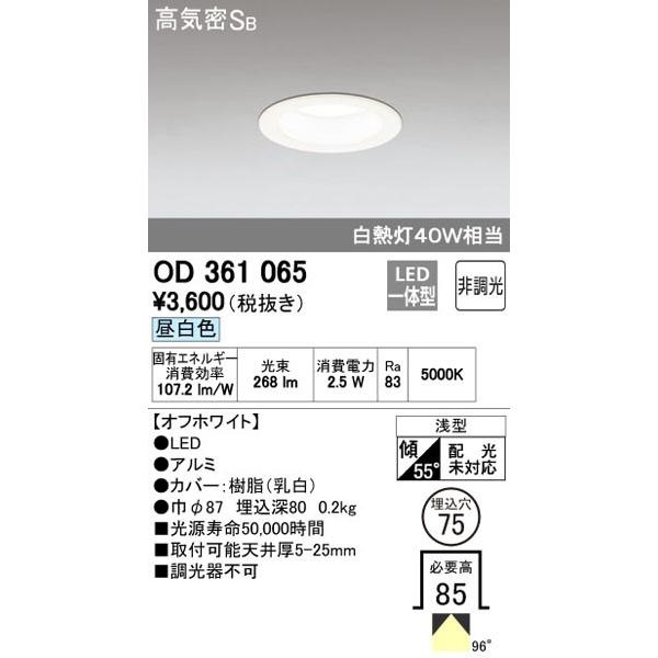 オーデリック「OD361065」LEDダウンライト/昼白色/埋込穴75パイ/調光器別売/要工事 /【Buyee】 オーデリック「OD361065」LEDダウンライト/昼白色/埋込穴75パイ/調光器別売/要工事 /【Buyee】