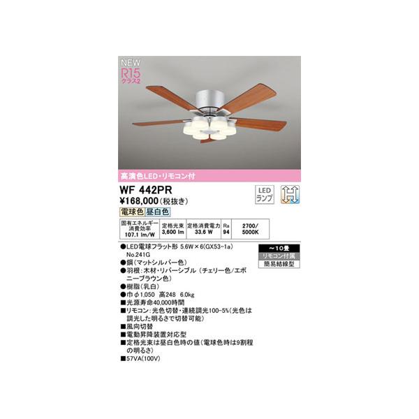 ODELIC（オーデリック） 【オーデリック】「WF442PR」シーリングファン