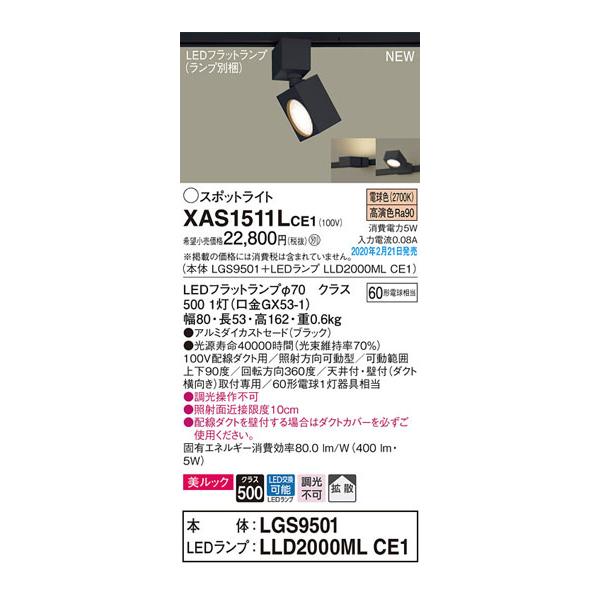 �p�i�\�j�b�N�uXAS1511LCE1�v(LGS9501�����vLLD2000MLCE1)LED�X�|�b�g���C�g�y�d���F�z(�_�N�g�p)