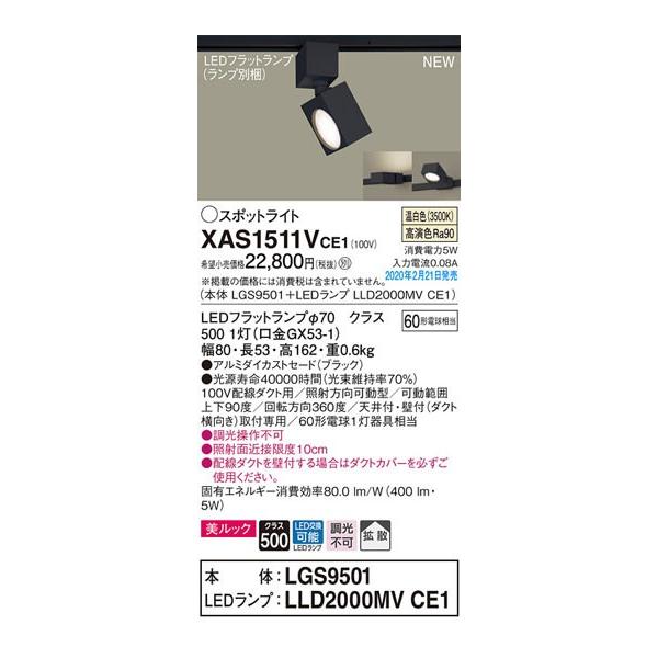 �p�i�\�j�b�N�uXAS1511VCE1�v(LGS9501�����vLLD2000MVCE1)LED�X�|�b�g���C�g�y�����F�z(�_�N�g�p)