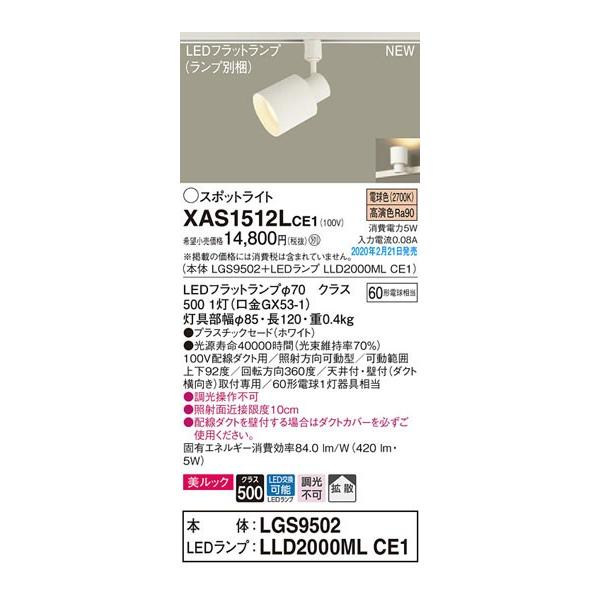 �p�i�\�j�b�N�uXAS1512LCE1�v(LGS9502�����vLLD2000MLCE1)LED�X�|�b�g���C�g�y�d���F�z(�_�N�g�p)