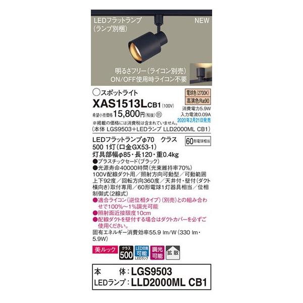 �p�i�\�j�b�N�uXAS1513LCB1�v(LGS9503�����vLLD2000MLCB1)LED�X�|�b�g���C�g�y�d���F�z���C�R���ʔ�(�_�N�g�p)