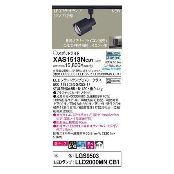 �p�i�\�j�b�N�uXAS1513NCB1�v(LGS9503�����vLLD2000MNCB1)LED�X�|�b�g���C�g�y�����F�z���C�R���ʔ�(�_�N�g�p)